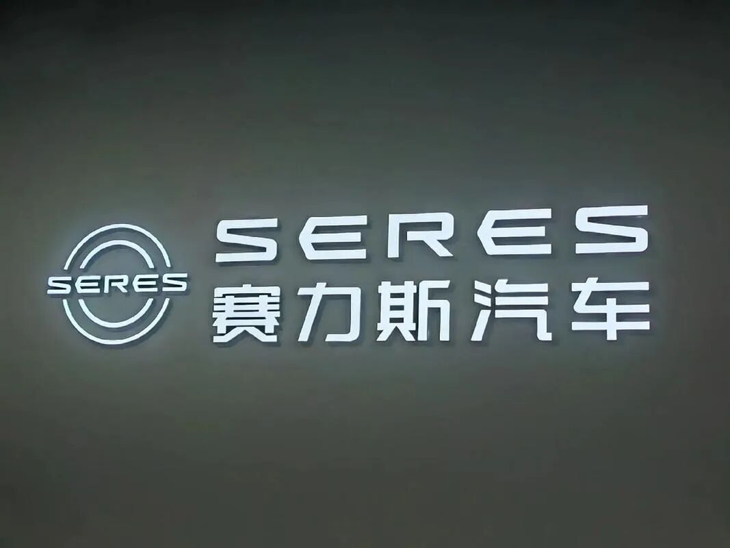 投石问路：华为再次借赛力斯试水新领域