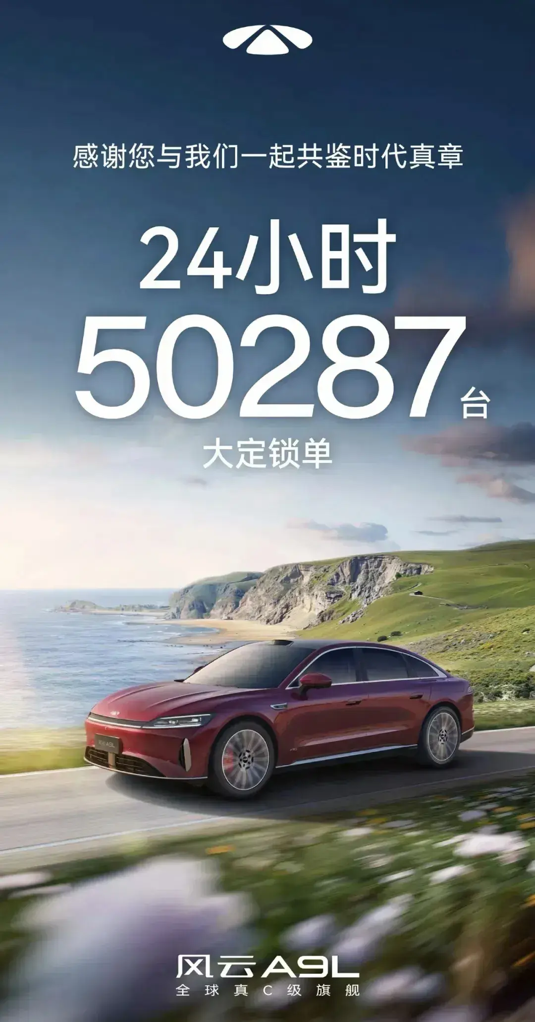 奇瑞风云A9L八月销量或破万