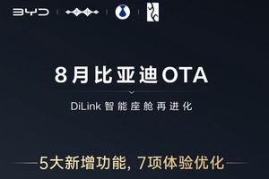 比亚迪8月又双叒叕OTA了，这次是智能座舱再进化