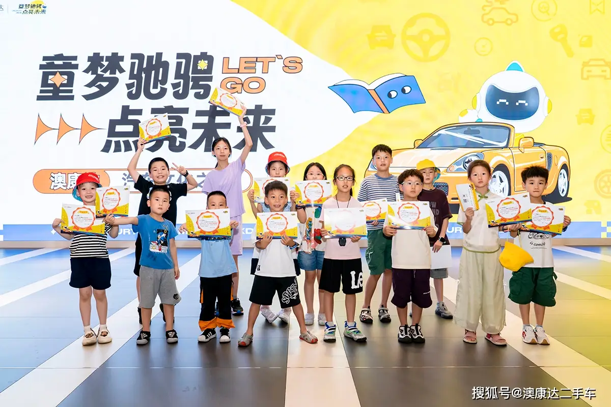 燃动二手车消费！2025澳康达世界名车展启幕，多重福利掀购车热潮