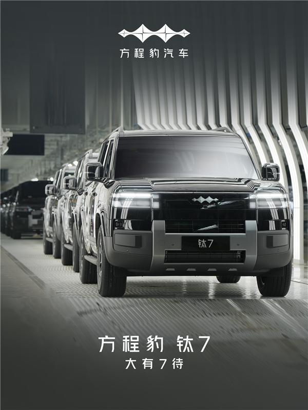 冲击方盒子车！钛7成都正式亮相，比亚迪方盒子家族有没有搞头？