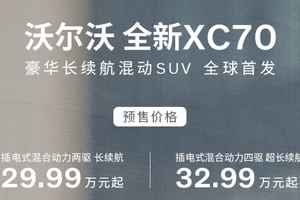 沃尔沃全新XC70预售29.99万起，豪华插混SUV市场迎来新选择