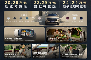 树立第五代纯电SUV标准！全新岚图知音正式上市20.29万元起“宠爱配齐”