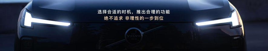 沃尔沃全新XC70全球首发：重塑豪华新能源SUV价值标杆