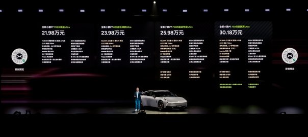 30万级AI豪华轿跑新标杆，全新小鹏P7重磅上市