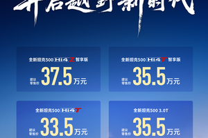 全新坦克 500 上市：再续千年智慧，开启越野新篇
