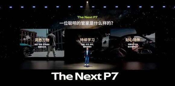 30万级AI豪华轿跑新标杆，全新小鹏P7重磅上市