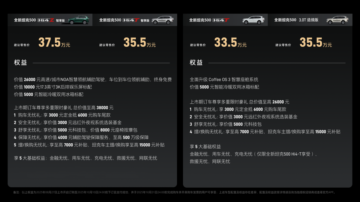 长城Hi4致敬中国智慧 全新坦克500震撼上市 售价33.5万起