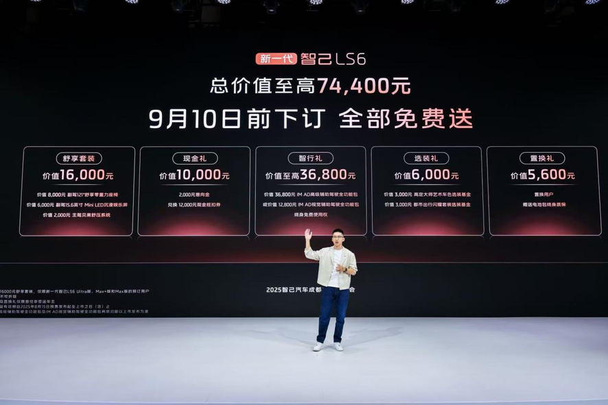 新一代智己LS6成都车展火爆，预售4.8万单重塑格局