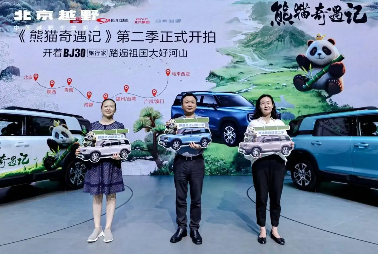 2025成都车展必看BJ30旅行家！10.29万元起开启预售