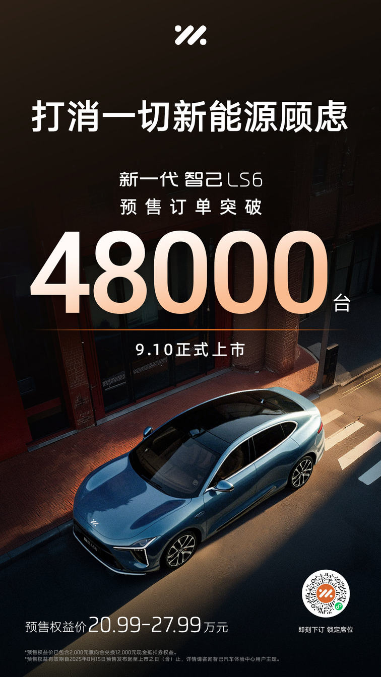 预售订单破48,000台！2025成都车展，超级增程就看智己！