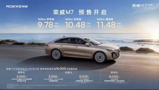 9.78万起！荣威M7 DMH成都车展开启预售，定义混动车选择新标准