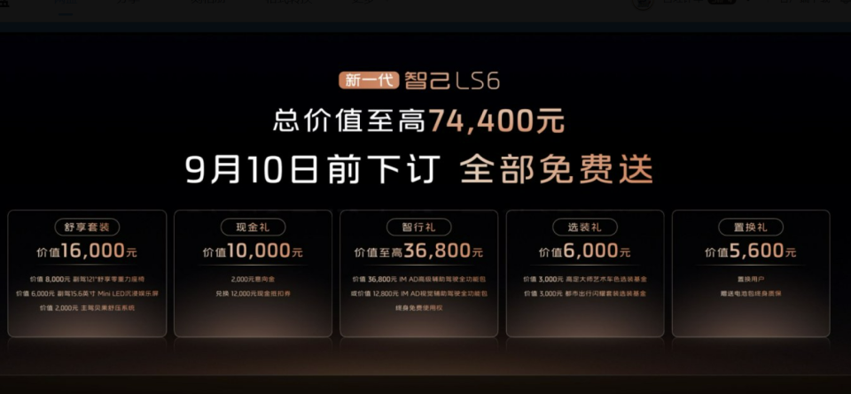 预售订单破48,000台！成都车展超级增程就看智己！