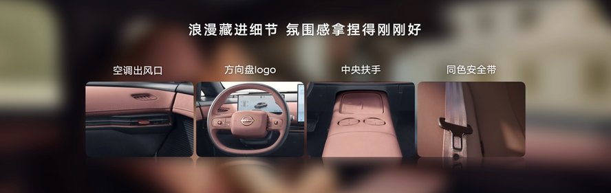 车战“蓉城”：卷疯了日产N7单月交付破万，官宣玫瑰摩卡新内饰！