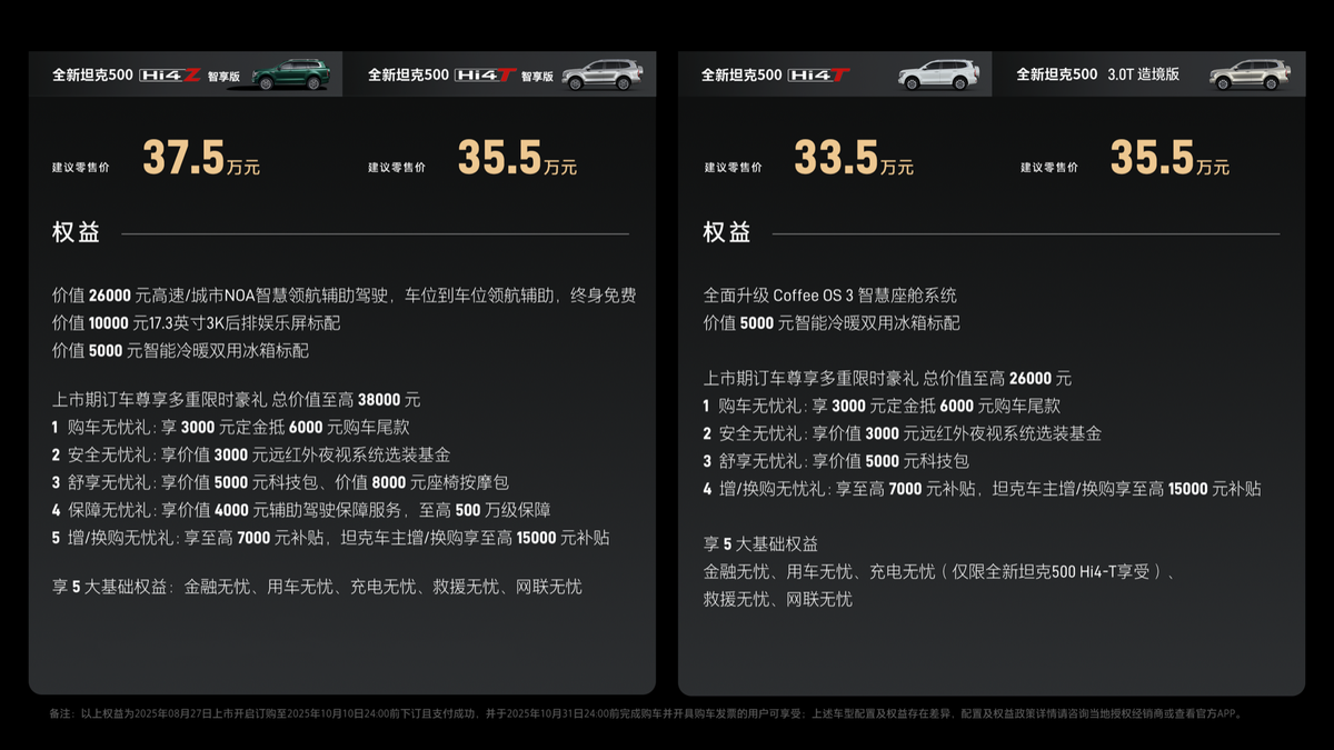 全新坦克500Hi4-T/Z智享版闪耀成都车展