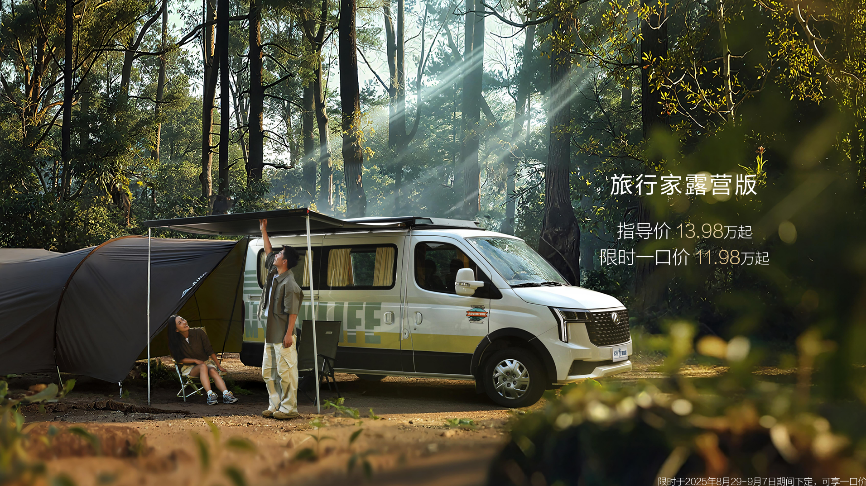 全场景旅居时代来临！新途远界生活家领衔上汽大通三款房车焕新发布
