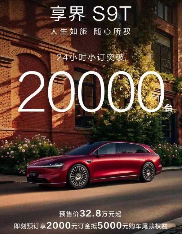 现象级“瓦罐车”！享界S9T正式下线，以科技重塑豪华