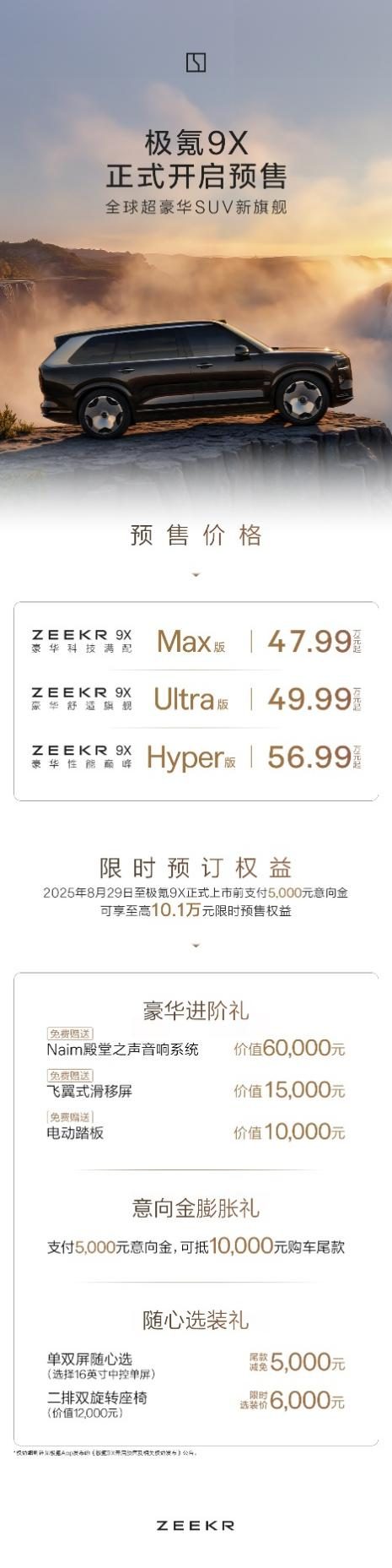 极氪9X以代际领先产品优势，进军超豪华市场