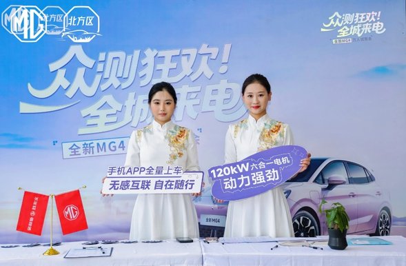 破局者登场：全新MG4以技术重拳，打响10万级纯电市场价值革命！