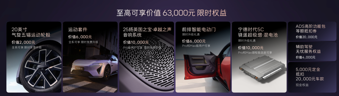 阿维塔06 Ultra增程版上市 权益价25.49万元