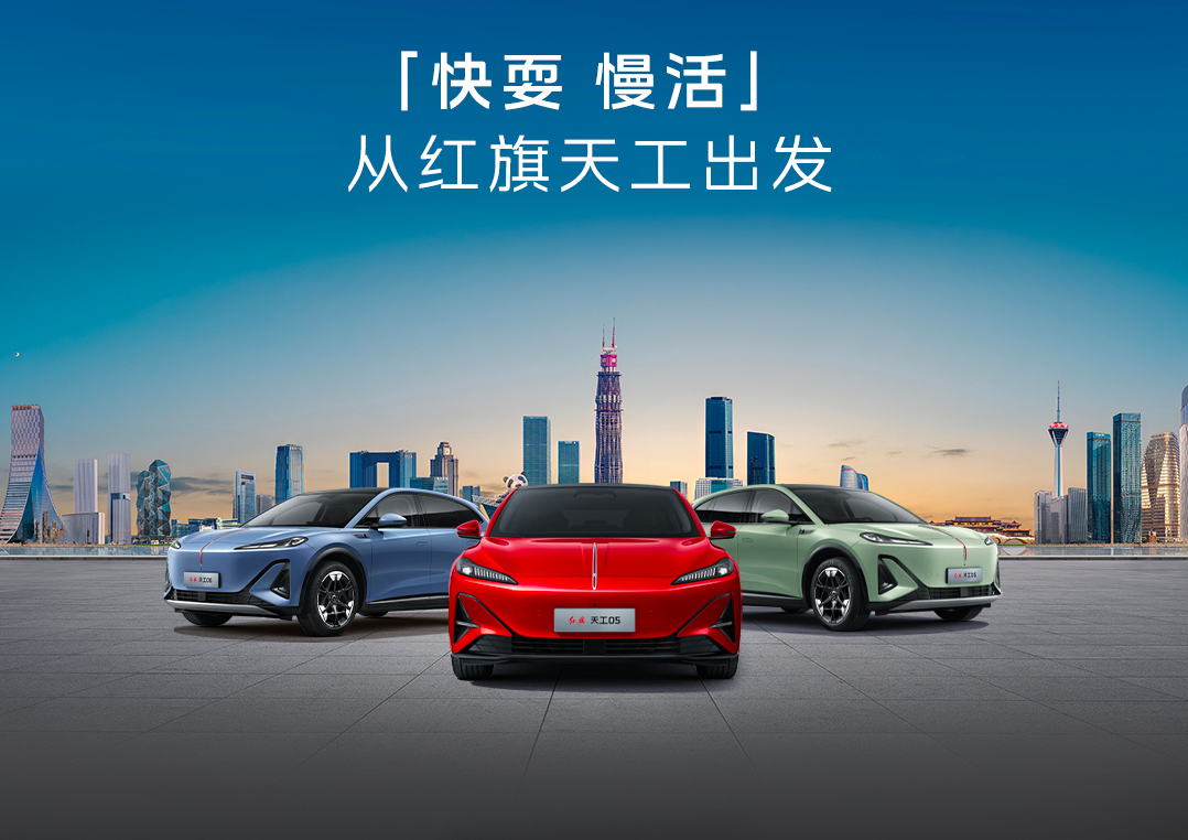 红旗天工06 05官图 带文字