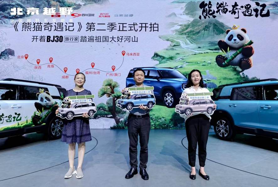 2025成都车展必看BJ30旅行家！10.29万元起开启预售