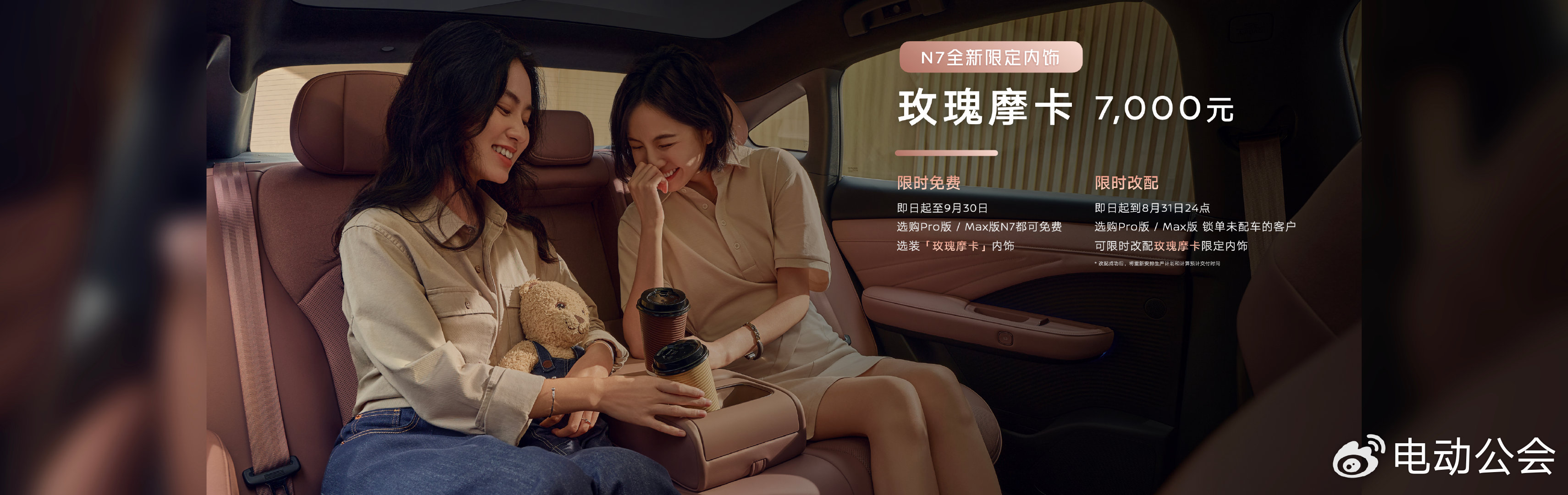 东风日产N7单月交付破万，发布玫瑰摩卡新内饰