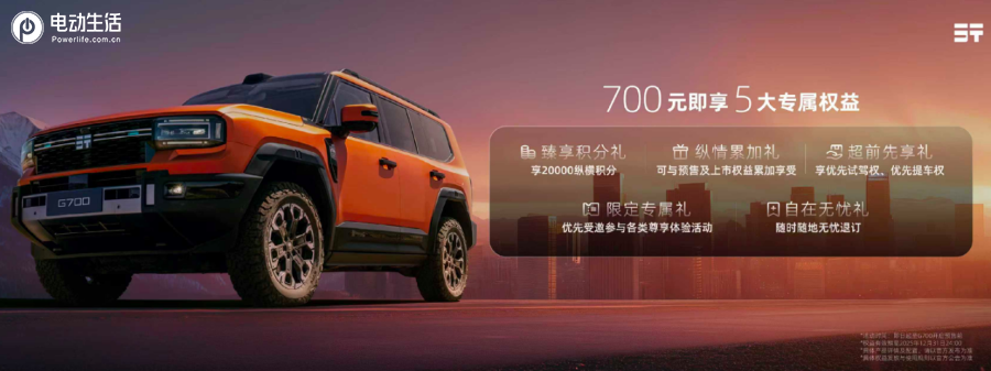 2025成都车展：捷途G700全球盲订开启，G700环塔版全球首发