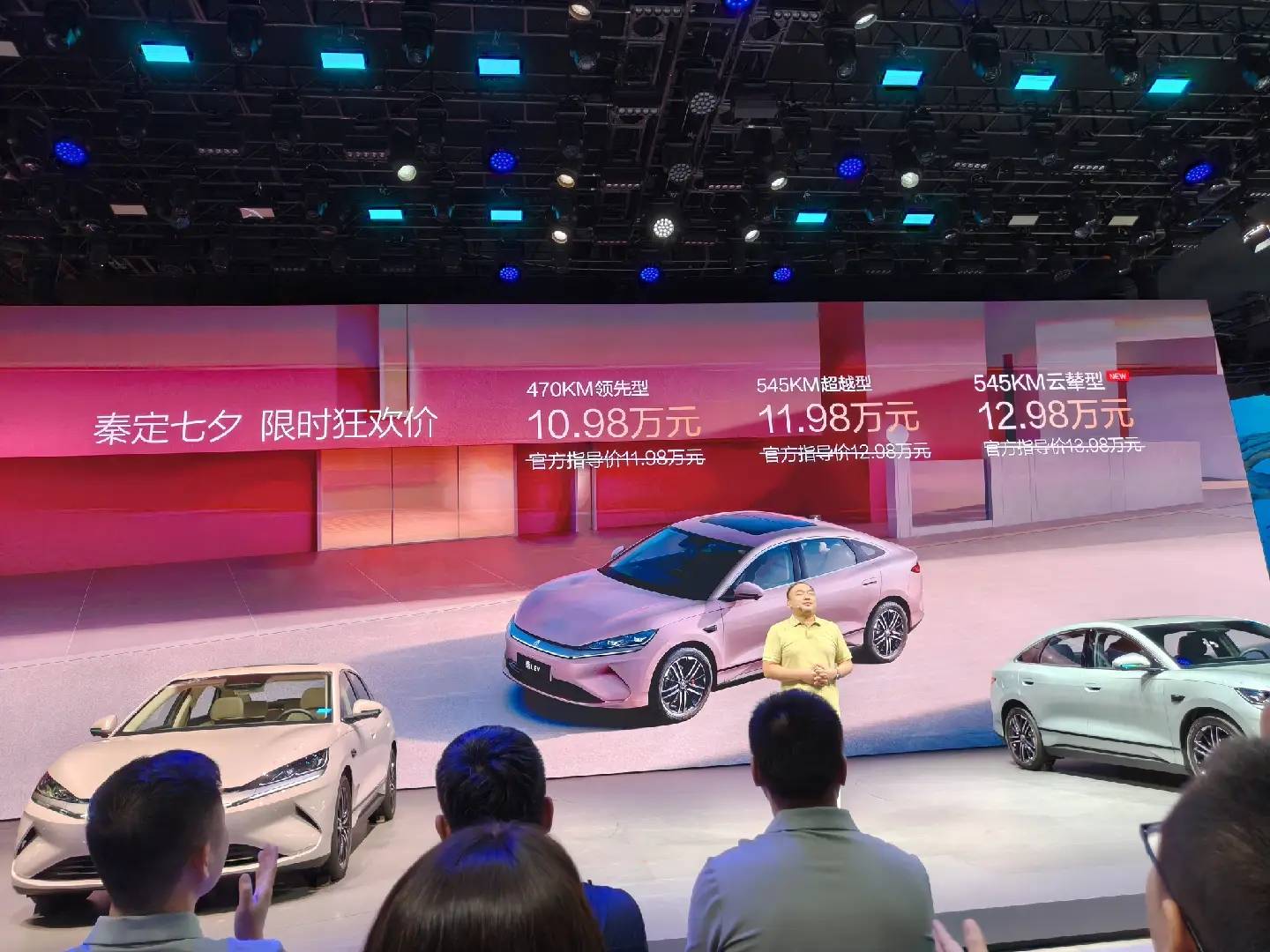 比亚迪秦L EV上新云辇型，全系限时10.98万起售，对标小鹏MONA M03