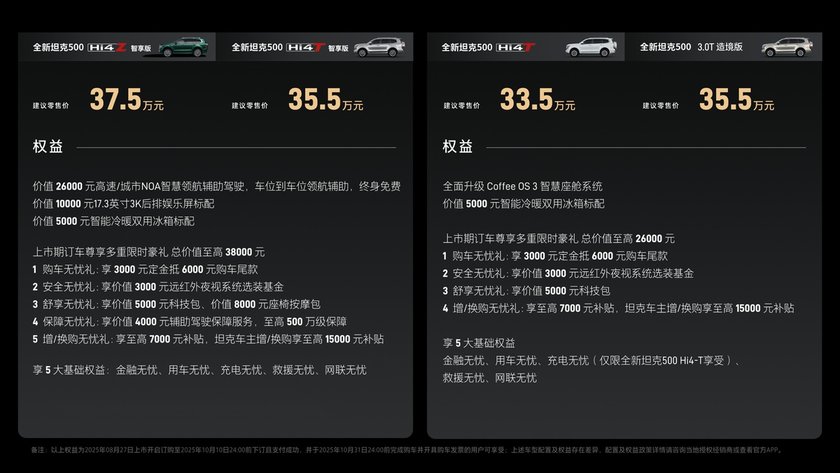 张雨绮亮相坦克展台，全新坦克500Hi4-T/Z智享版闪耀成都车展