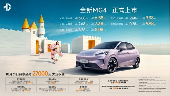 半固态电池首入10万内，全新MG4安芯版9.98万元