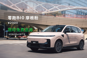 成都车展燃情双响！零跑B10新色首发暨B01万台交付