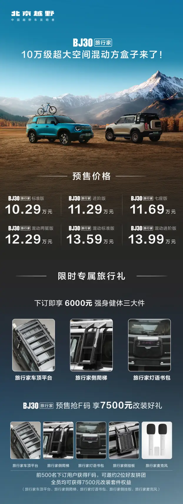 2025成都车展必看BJ30旅行家！10.29万元起开启预售