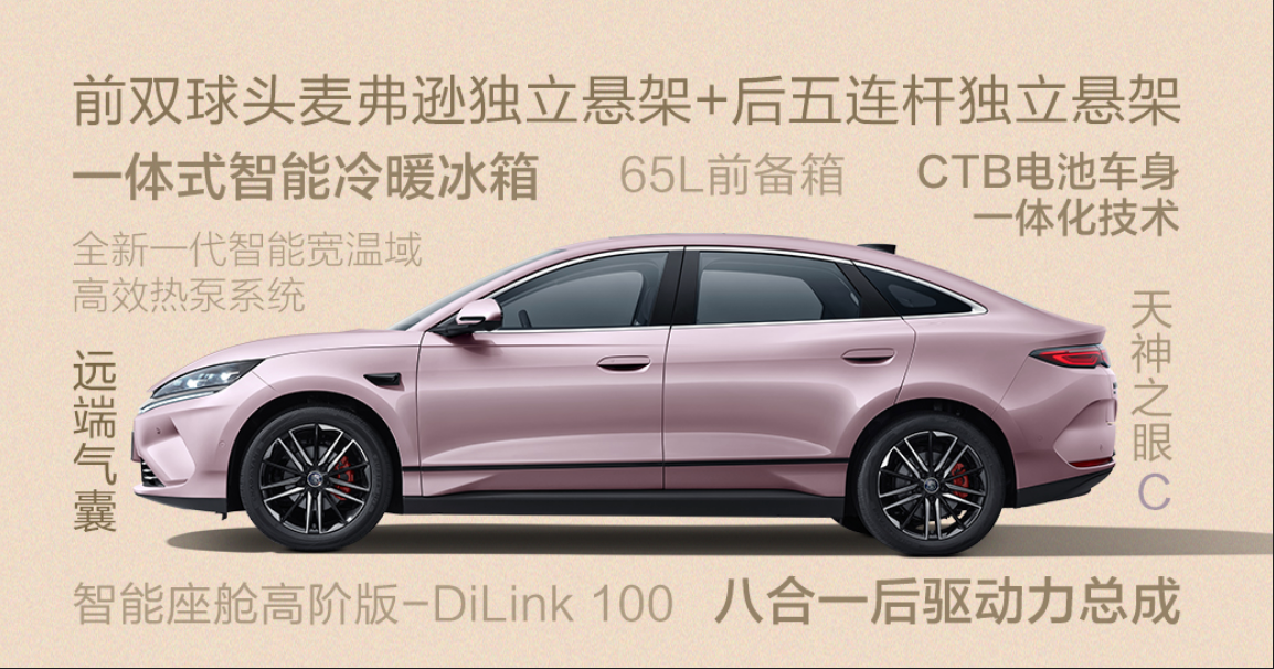 秦L EV上新545KM云辇型 七夕宠粉限时狂欢价12.98万元