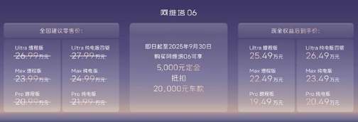 阿维塔06 Ultra增程版上市 权益价25.49万元