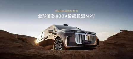 纯电续航超350公里，2026款岚图梦想家成都车展预售价38.99万起