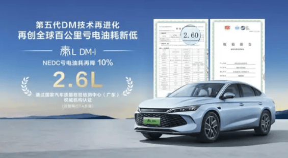 比亚迪秦L DM-i：2.6L油耗技术突破，颠覆全球插混市场规则