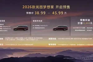 2026款岚图梦想家成都车展开启预售，38.99万起