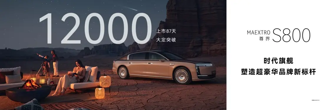 尊界S800尊享礼遇不止于车，更在于心！成为百万豪车服务天花板