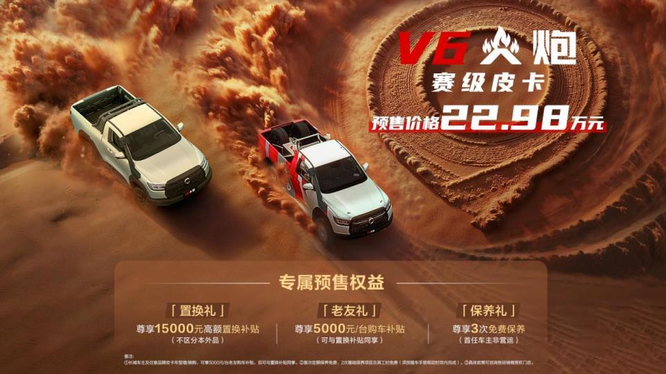 硬核越野新选择 赛级皮卡V6火炮预售价仅22.98万元