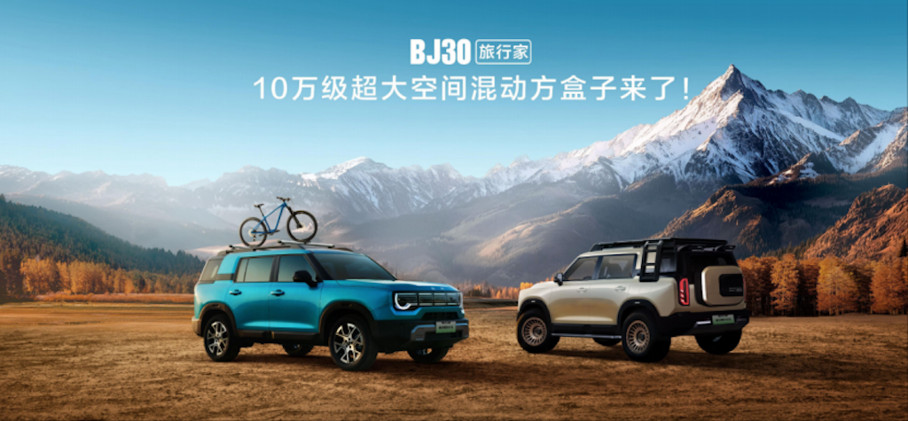 2025成都车展必看BJ30旅行家！10.29万元起开启预售
