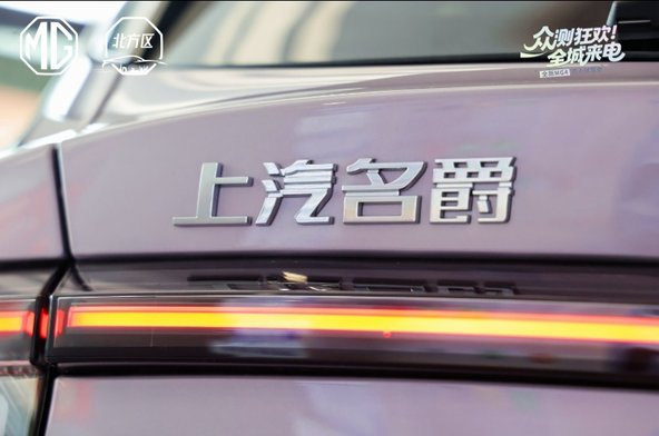破局者登场：全新MG4以技术重拳，打响10万级纯电市场价值革命！