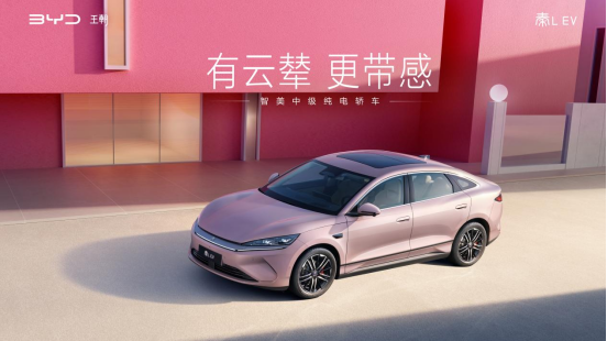 七夕宠粉 秦L EV限时10.98万元起 同时上新云辇型