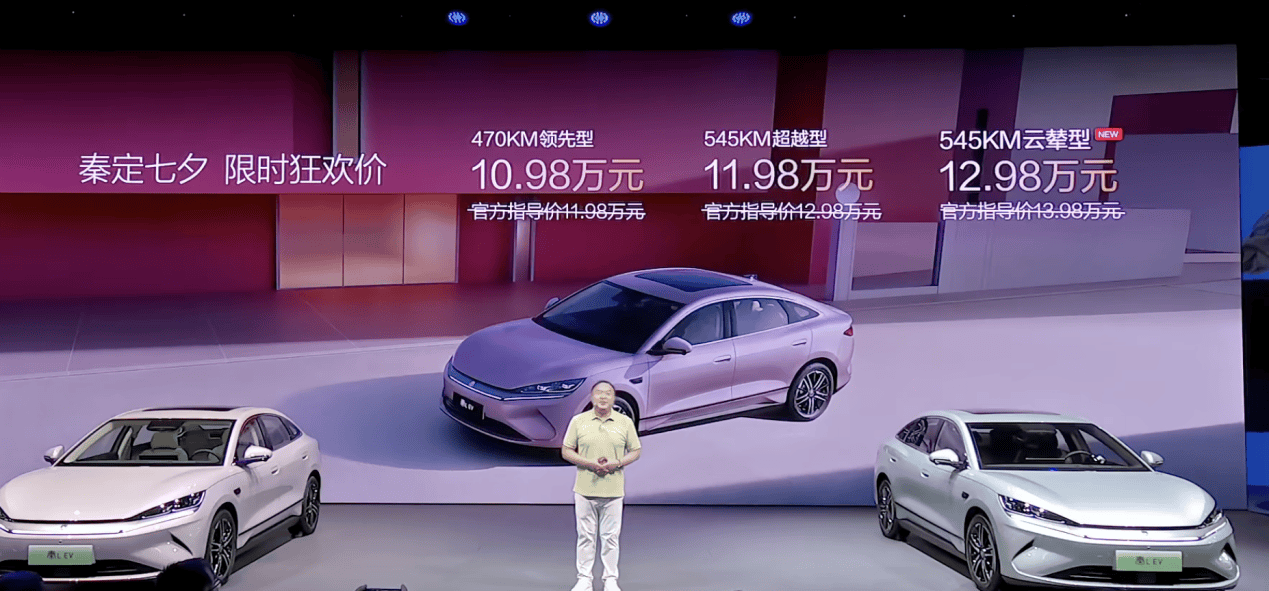 加推云辇型，比亚迪秦L EV公布限时价：10.98-12.98万元