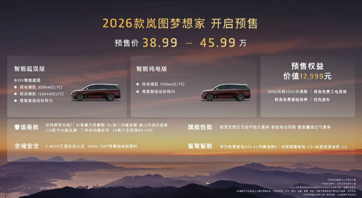 岚图2026款梦想家，如何迈过别克全新陆尊这个坎