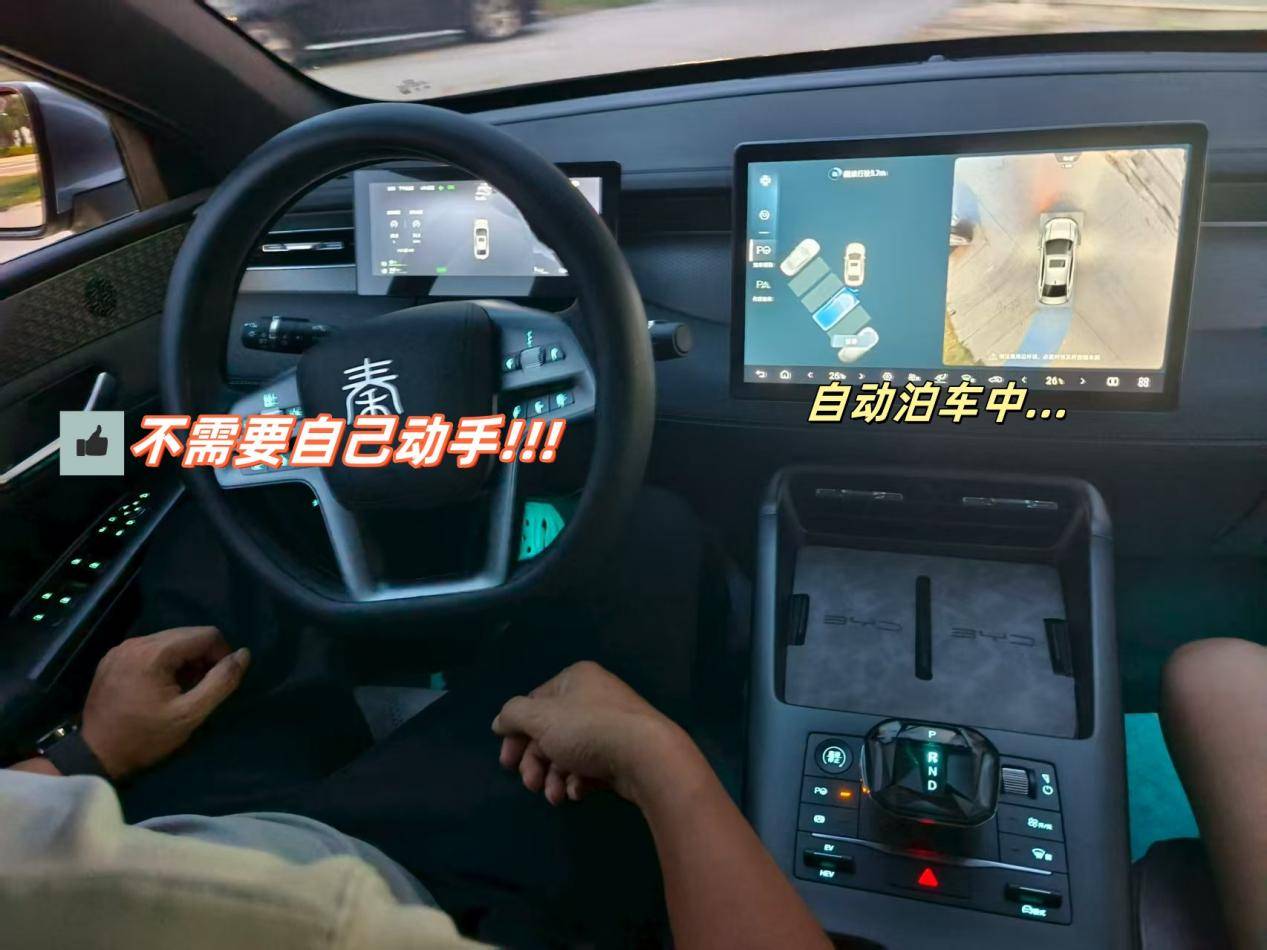 秦PLUS DM-i智驾版：自动泊车让通勤生活更省心！