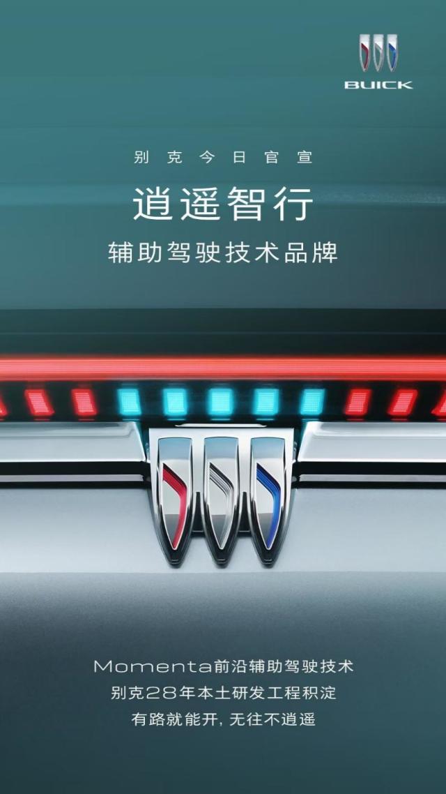 别克“至境”高端新能源子品牌首秀2025成都车展