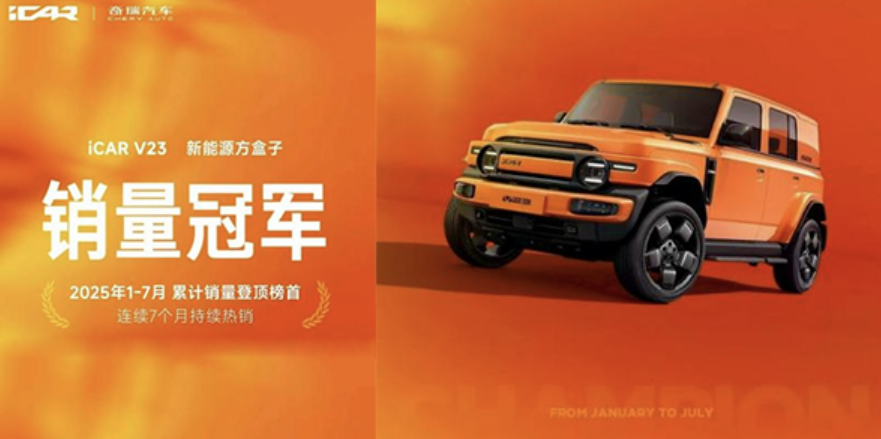 定义纯电赛博主义，iCAR V23多版型家族亮相成都车展