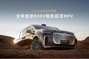 终结油电纠结，2026款岚图梦想家成都车展开启预售，38.99万起