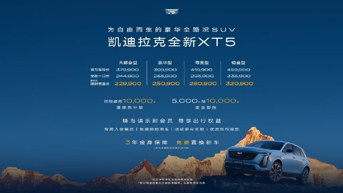 惊喜价22.99万元起 限时解锁豪华全路况SUV凯迪拉克全新XT5